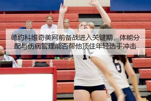 de-yue-ke-wei-qi-mei-wang-qian-bei-zhan-jin-ru-guan-jian-qi-ti-neng-fen-pei-yu-shang-bing-guan-li-neng-fou-bang-ta-ding-2-885.jpg